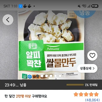 쿠팡프레시)풀무원 얄피꽉찬 쌀 물만두 (냉동)1kg 1개 5,990원
