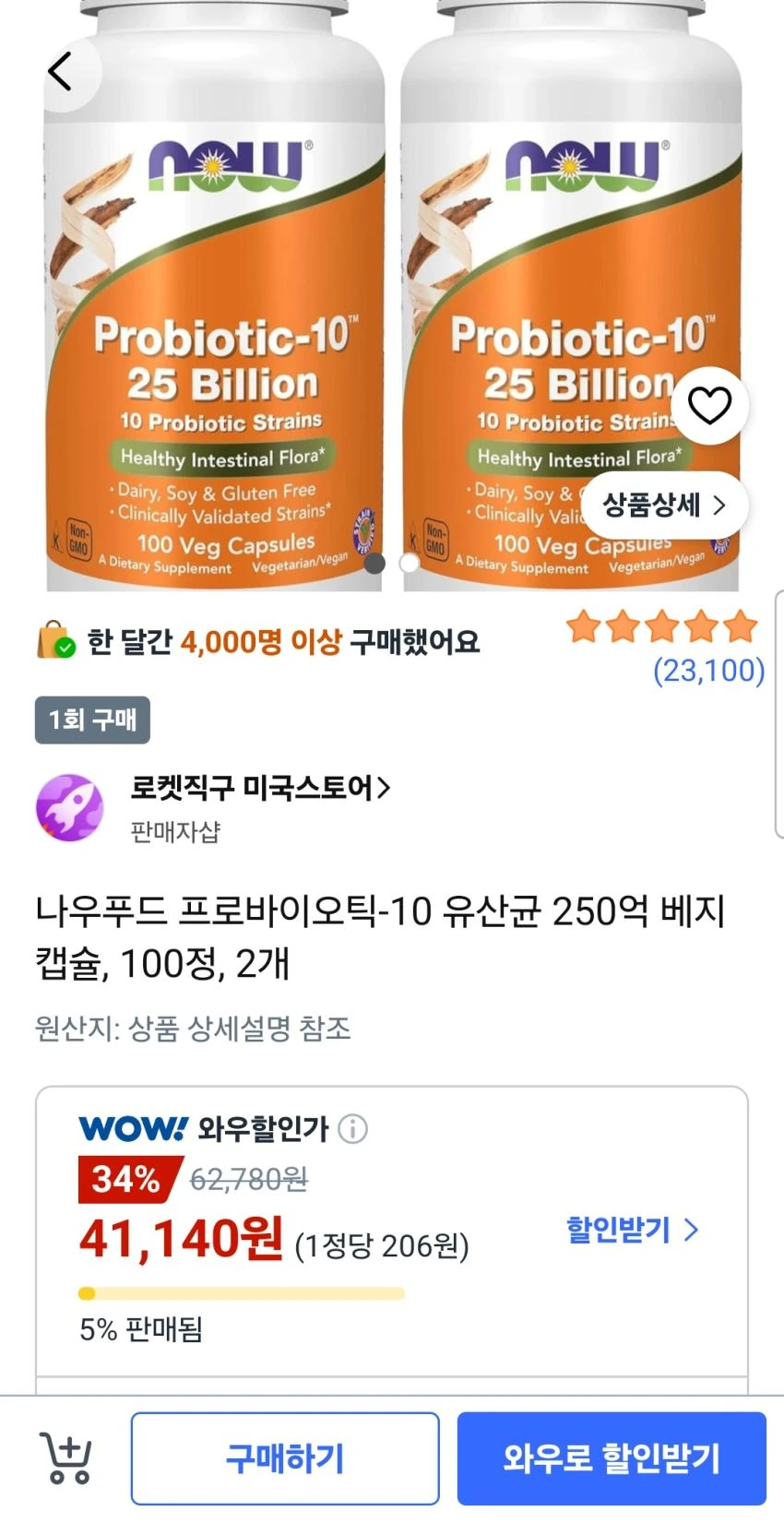 쿠팡 나우프드 유산균 250억 100정 2개 41,140원