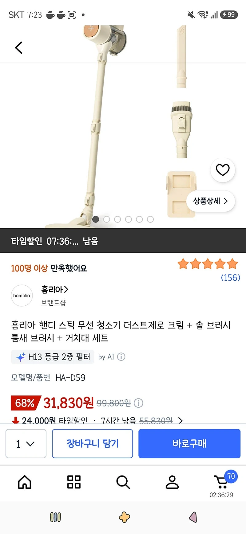 쿠팡타임딜)홈리아 핸디 스틱 무선 청소기 더스트제로  31,830원
