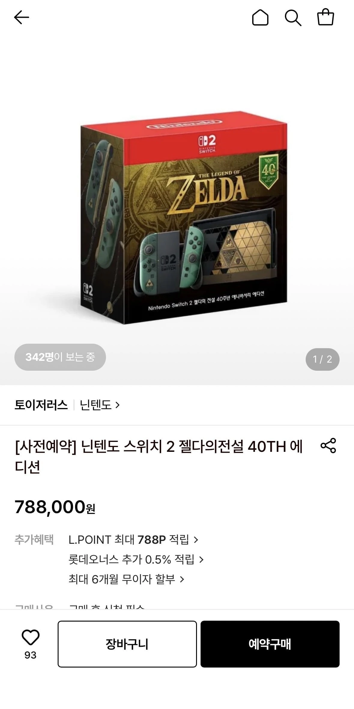 [롯데온] 닌텐도 스위치 2 젤다의전설 40TH 에디션 사전예약 (788,000원/무료)