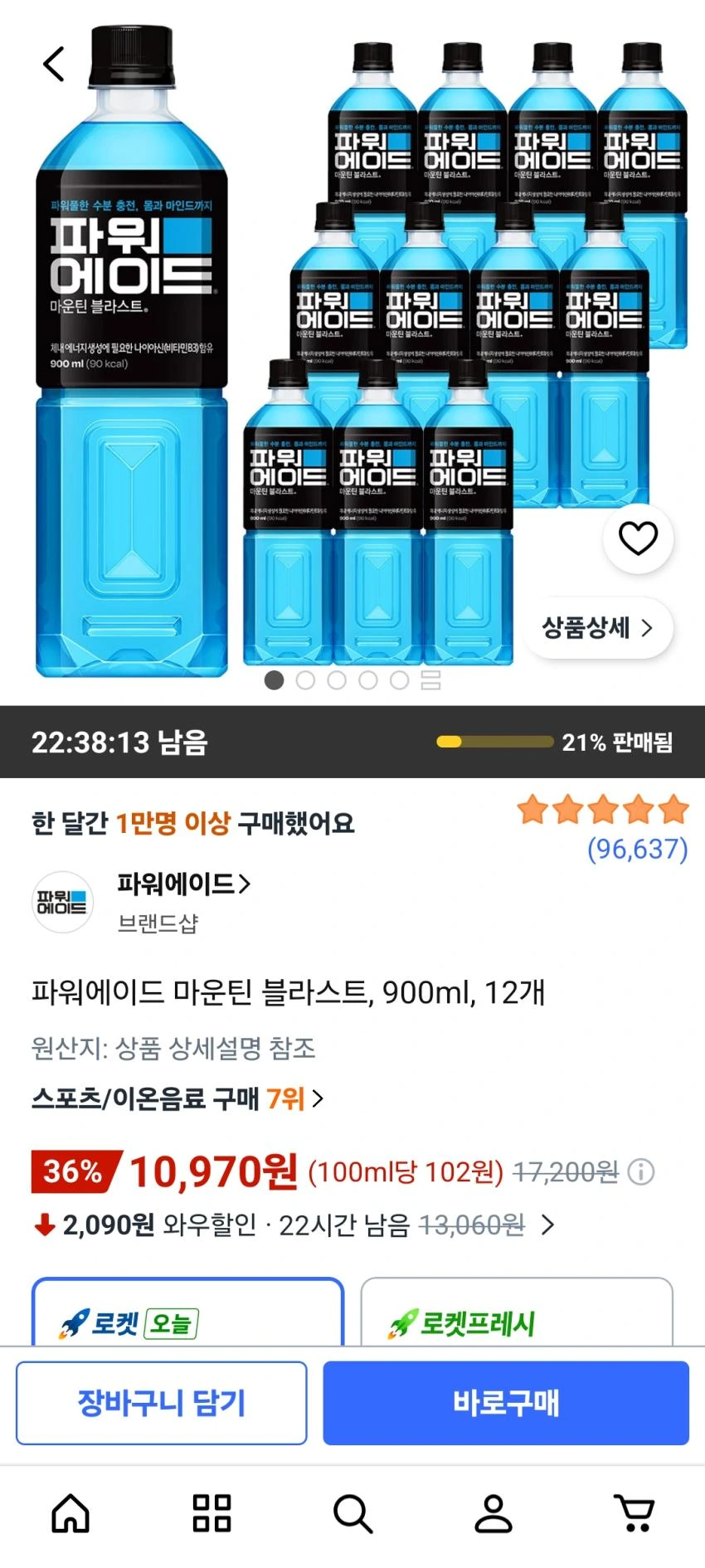 쿠팡/파워에이드 900ml 12개/10970원