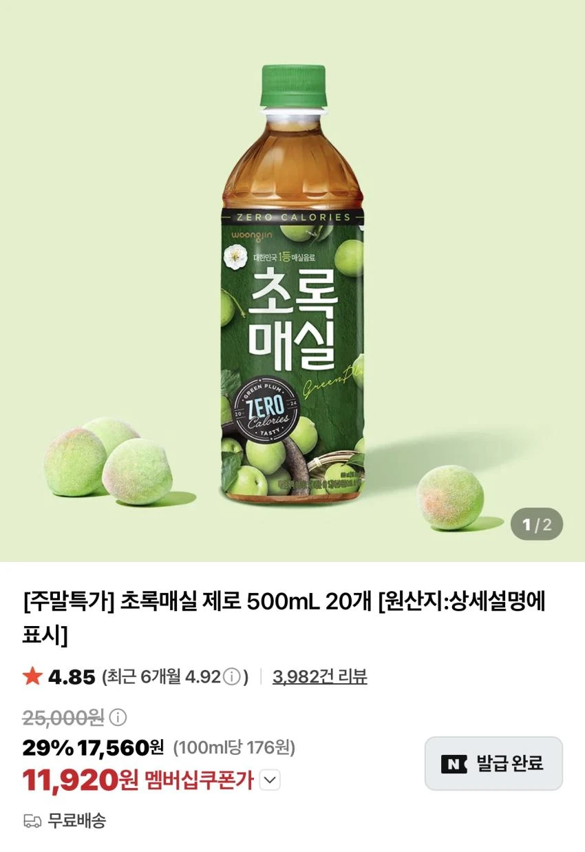 초록매실제로 500ml x 20pet