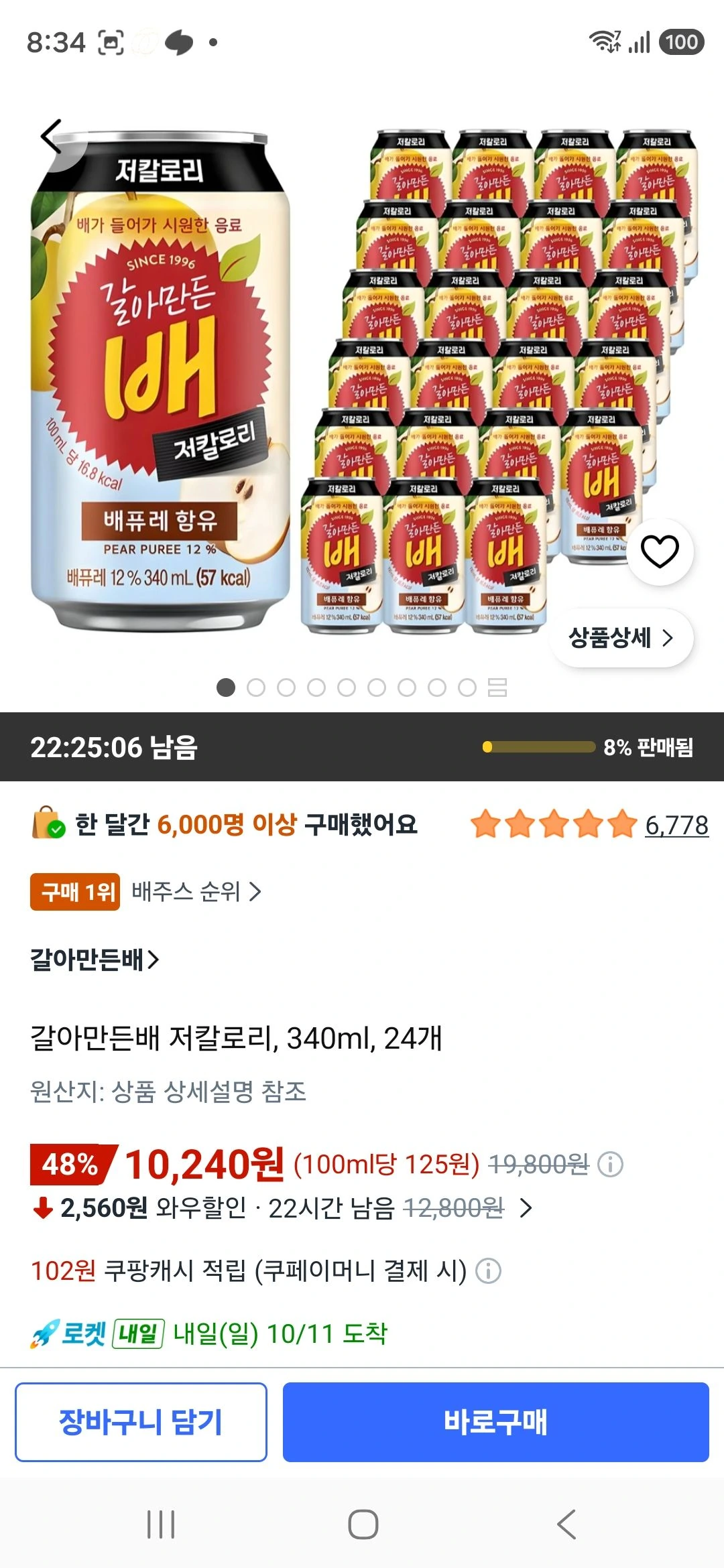 갈아만든배 저칼로리, 340ml, 24개