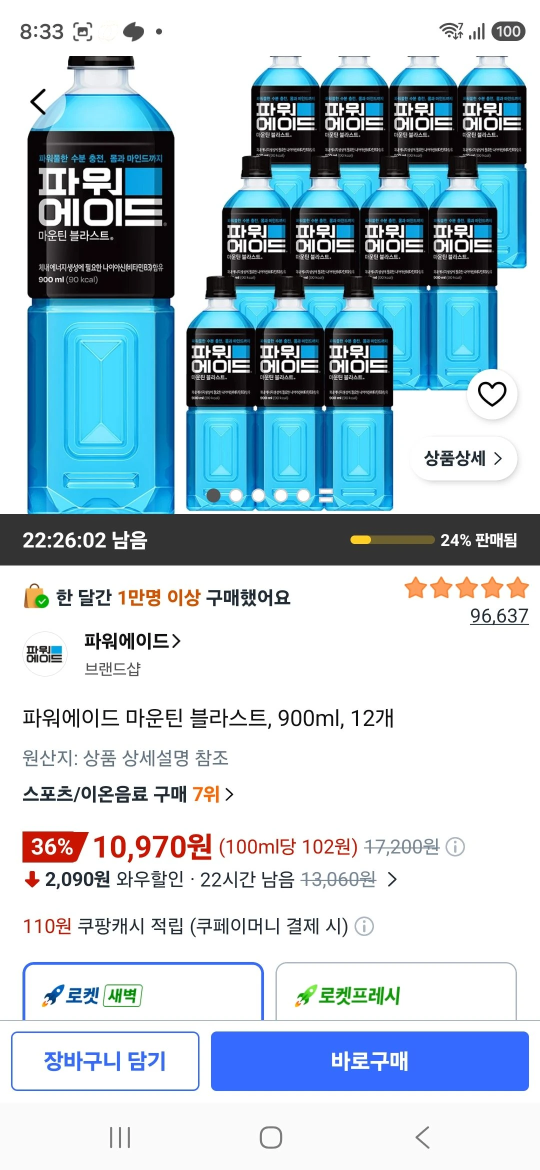 파워에이드 마운틴 블라스트, 900ml, 12개