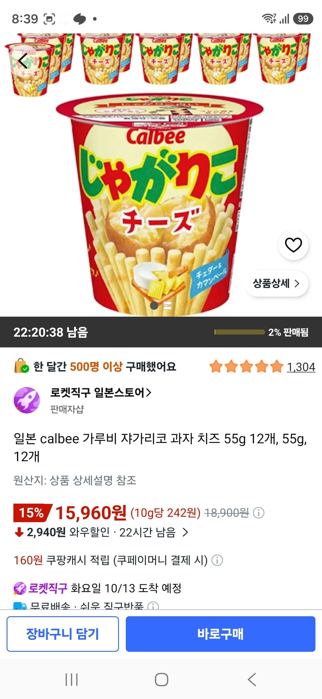 일본 calbee 가루비 쟈가리코 과자 치즈 55g 12개