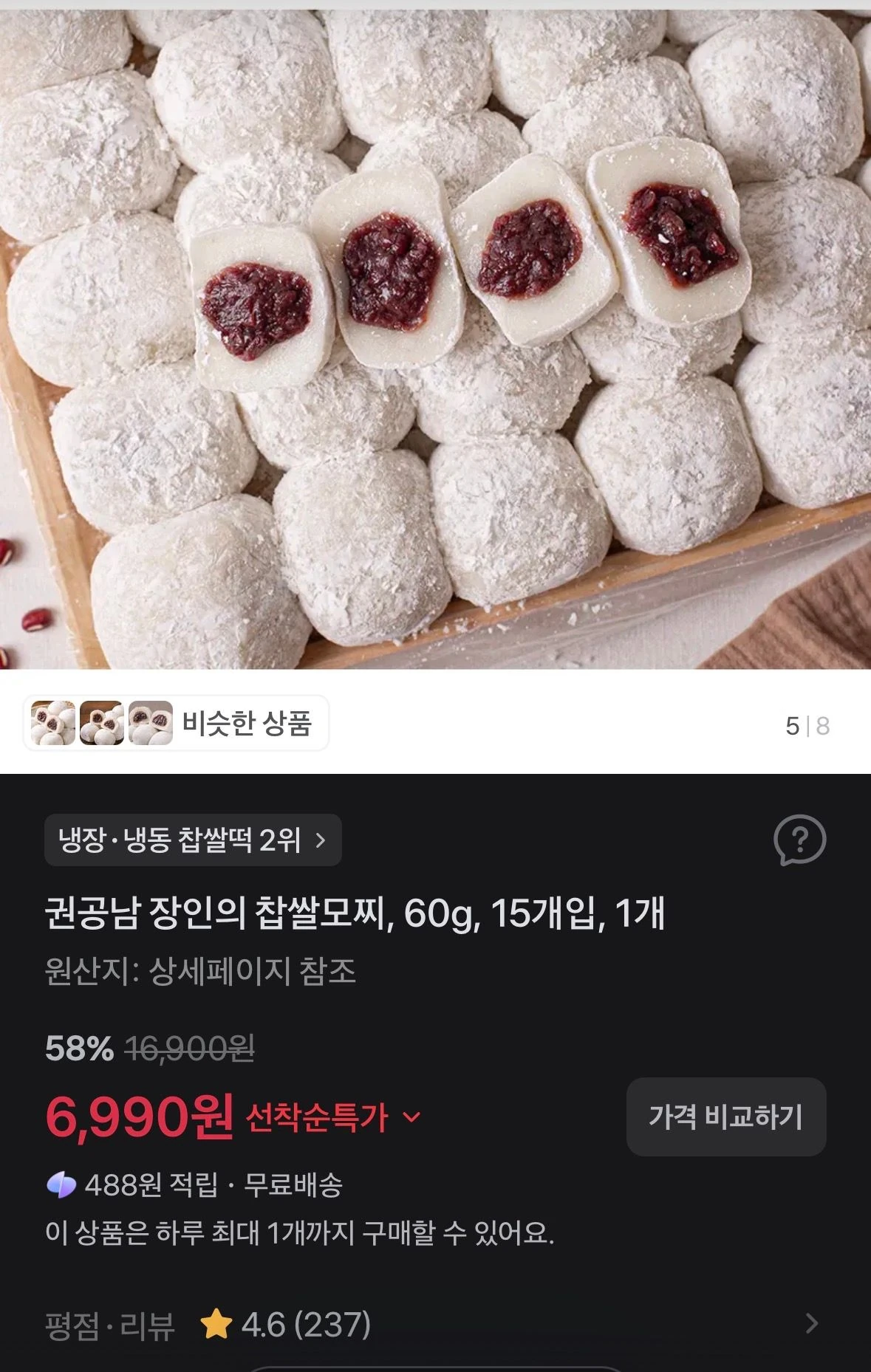 권공남 장인의 찹쌀모찌, 60g, 15개입, 1개
