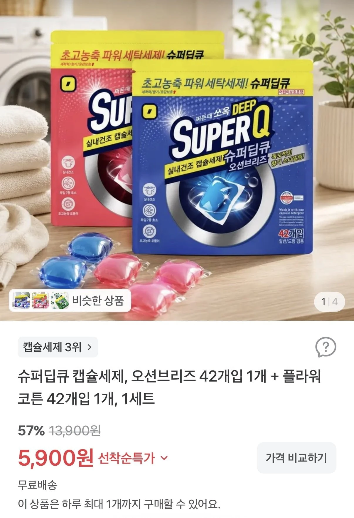 [토스] 슈퍼딥큐 캡슐세제 오션브리즈 42개입+플라워코튼 42개입 (5,900원/무료)...