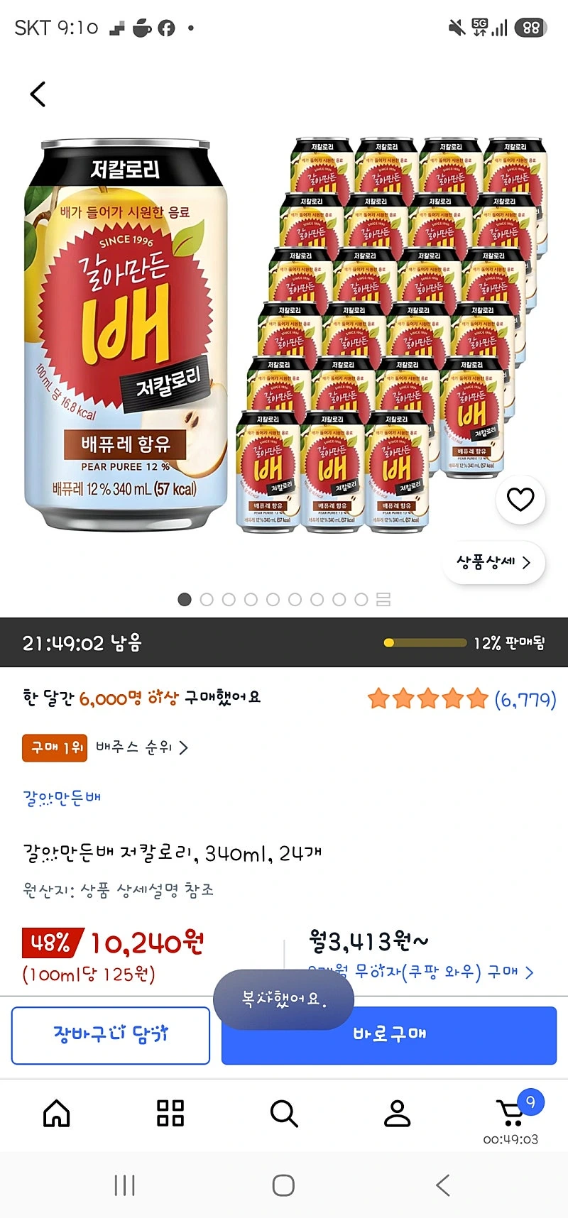 쿠팡) 갈아만든배 저칼로리, 340ml, 24개 10,240원