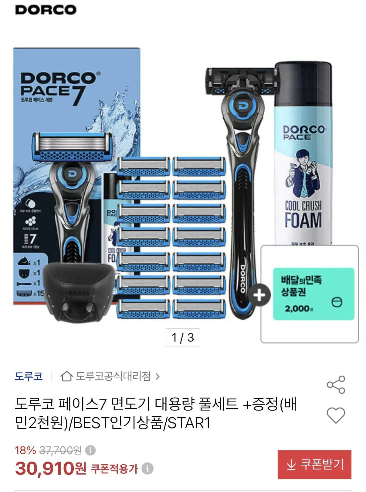 도루코 페이스7 면도기 대용량 풀세트+배민 2천원 쿠폰
