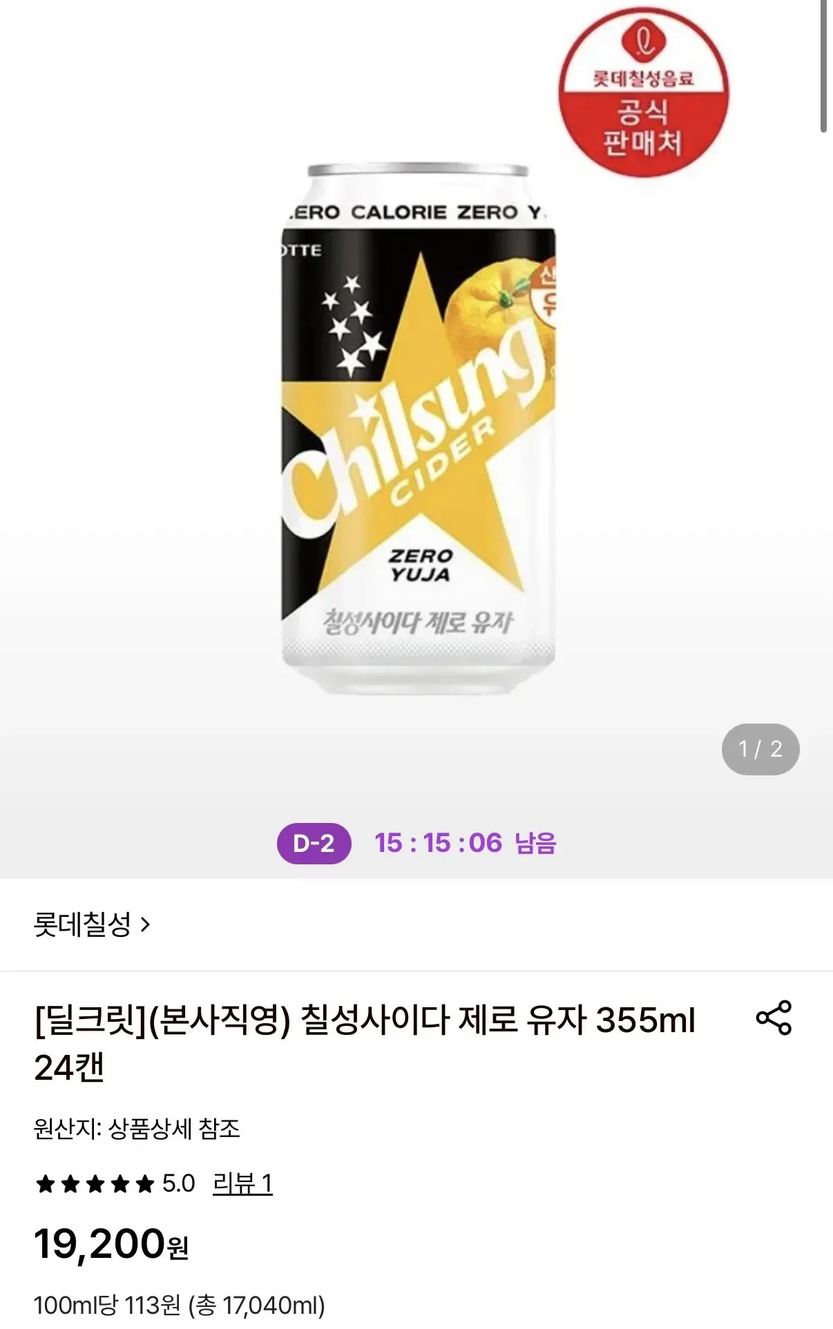 [롯데온] 칠성사이다 제로 유자 355ml 24캔 (13,940/무료)