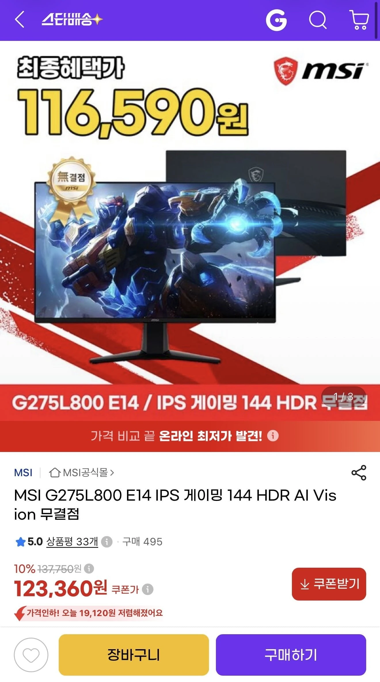 [G마켓] MSI G275L800 E14 IPS 게이밍 144 HDR AI Vision 무...