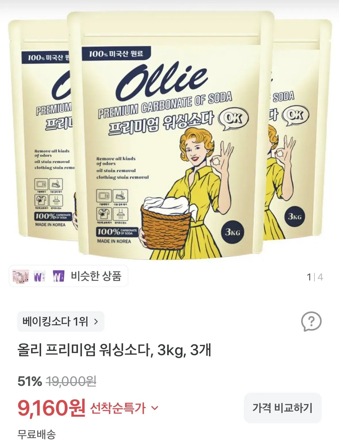 올리 프리미엄 워싱소다, 3kg, 3개