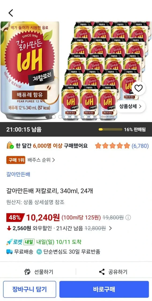 갈아만든배 저칼로리, 340ml, 24개
