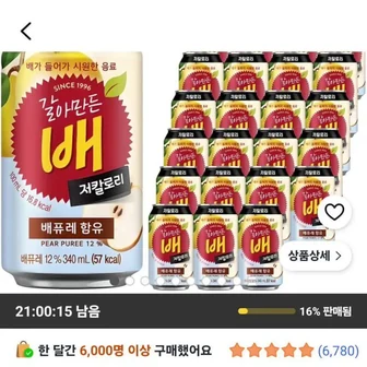 갈아만든배 저칼로리, 340ml, 24개