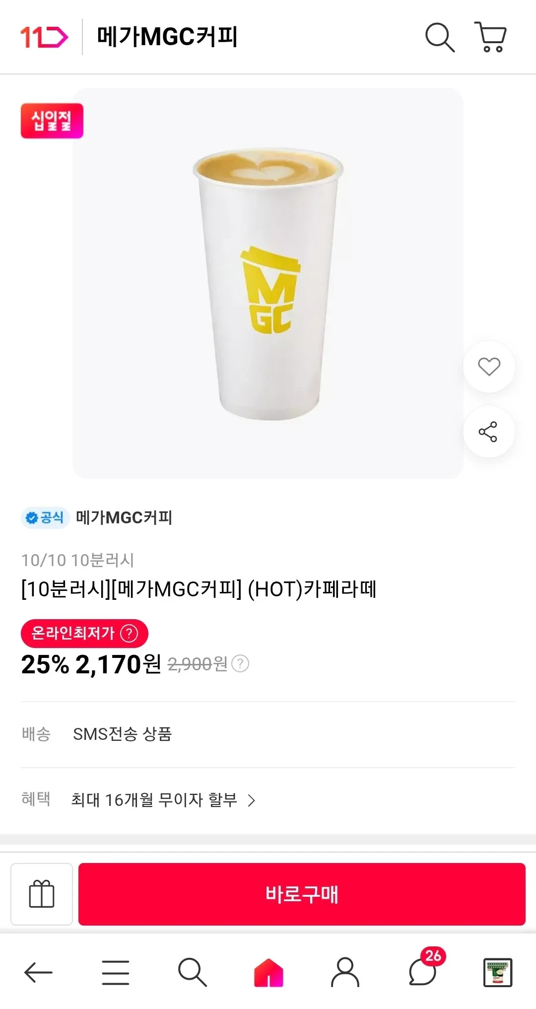[10분러시][메가MGC커피] (HOT)카페라떼