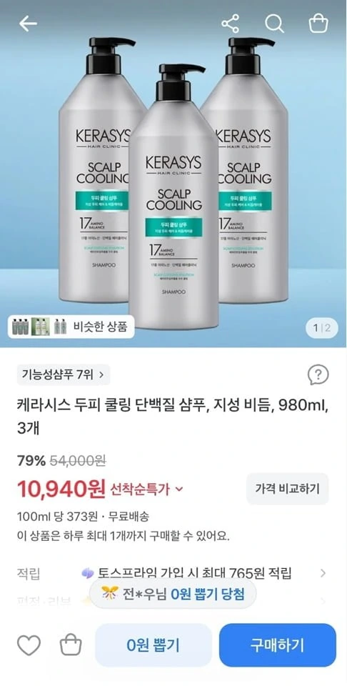 [토스] 케라시스 두피 쿨링 단백질 샴푸, 지성 비듬, 980ml, 3개 (10,940/무...