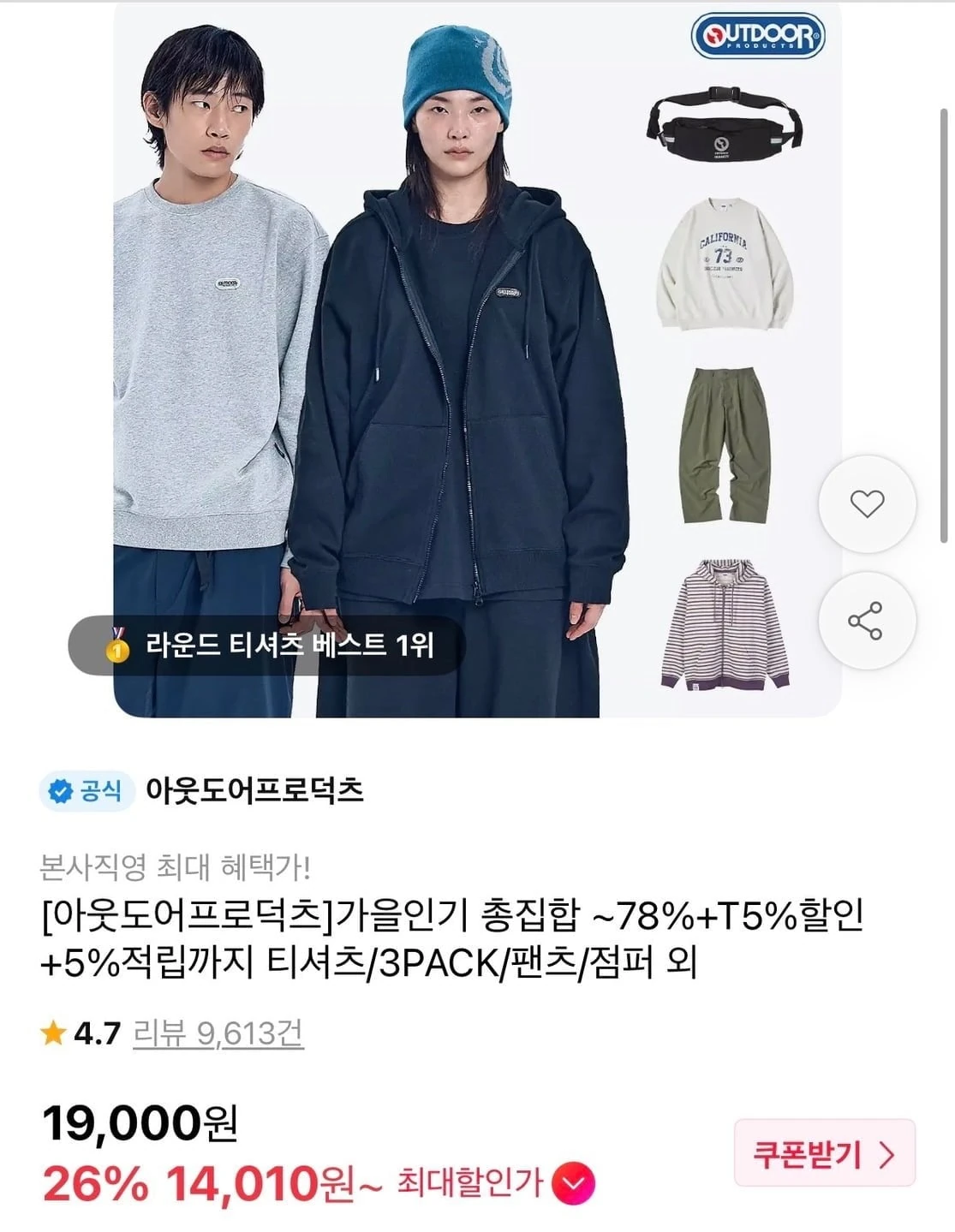 [11번가] 아웃도어프로덕츠 맨투맨/스웻팬츠 등 최대 78% 할인 (상품별다양/무료)