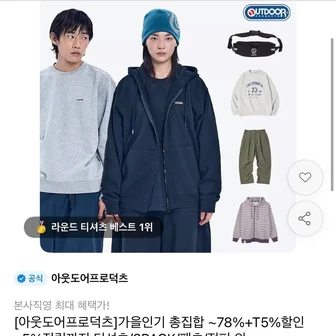 [11번가] 아웃도어프로덕츠 맨투맨/스웻팬츠 등 최대 78% 할인 (상품별다양/무료)