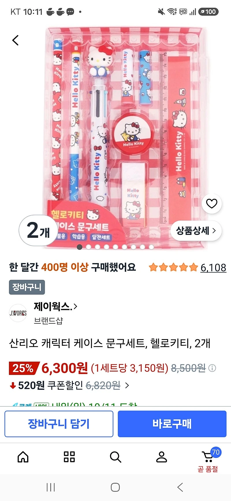 쿠팡)캐릭터 문구세트 2개 6300원(어린이집/유치원 생일선물용)