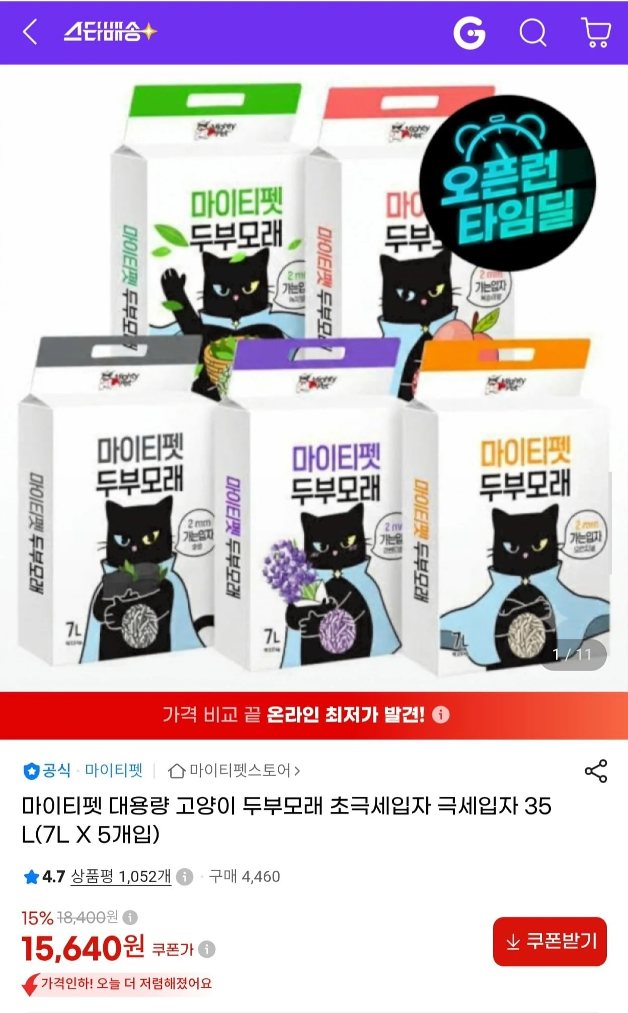 [G마켓] 마이티펫 고양이 두부모래 초극세입자 7L 5개 (15,640원/무배)