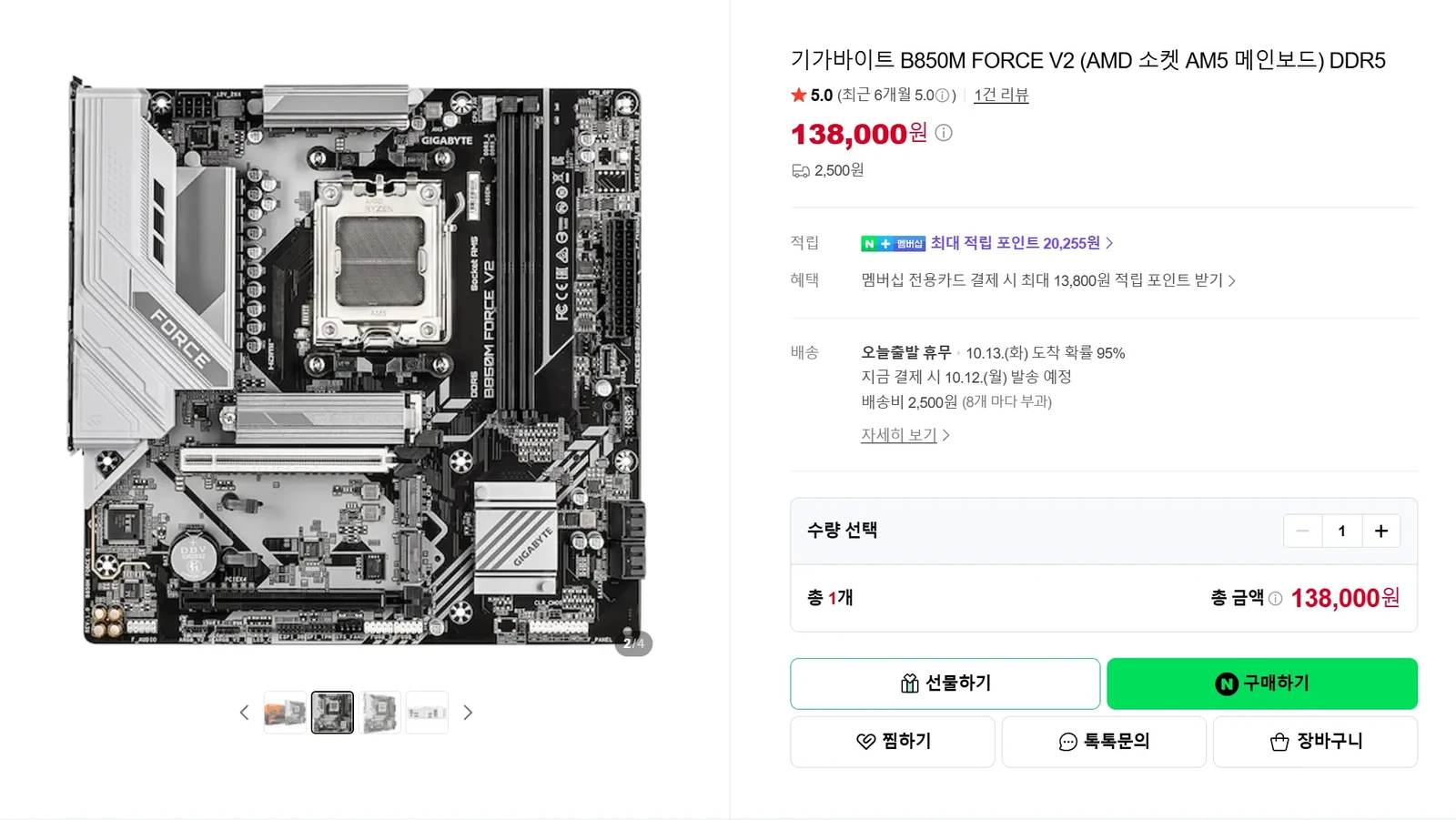 [네이버] 기가바이트 B850M FORCE V2 메인보드