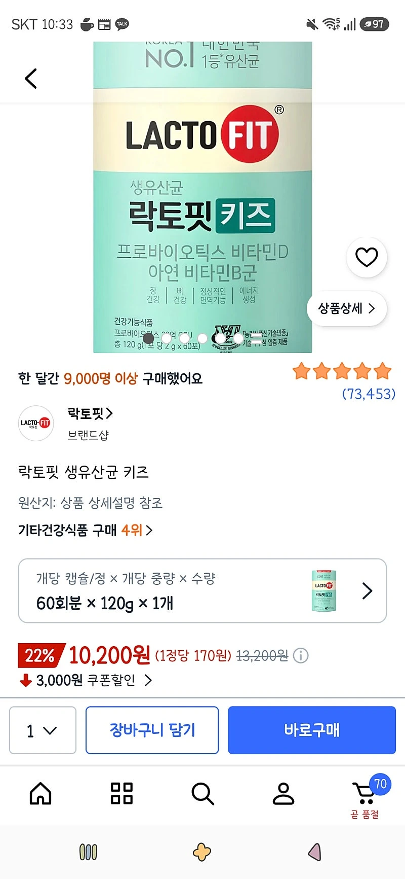 쿠팡)락토핏 생유산균 키즈 60회분 120g 1개 10,200원