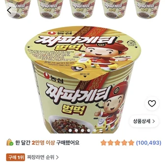 짜파게티 범벅 컵라면 70g 6개 4,250원
