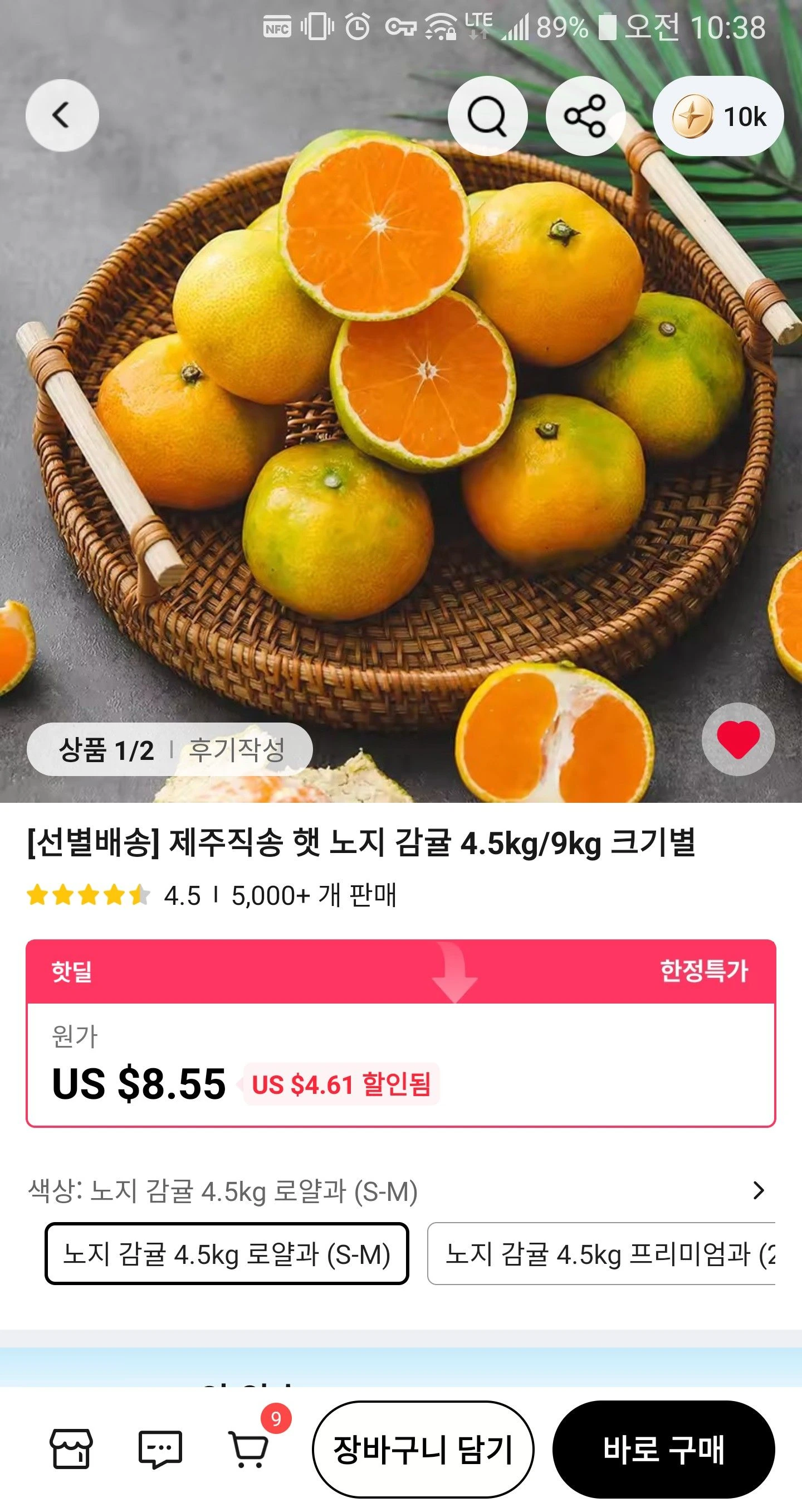 [선별배송] 제주직송 햇 노지 감귤 4.5kg 로얄과