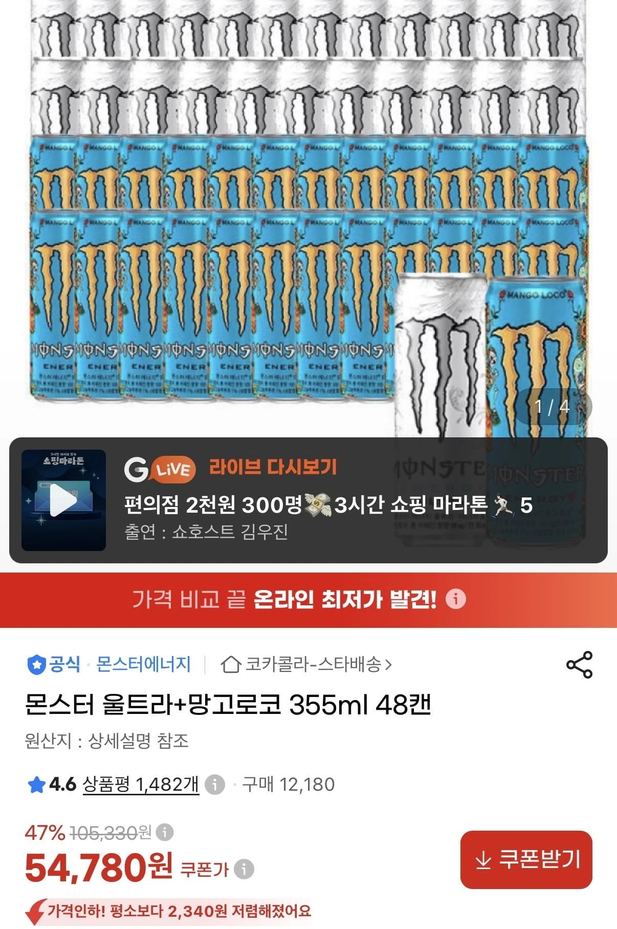 [지마켓] 몬스터 울트라+망고로코 355ml 48캔 (54,780원/무료)