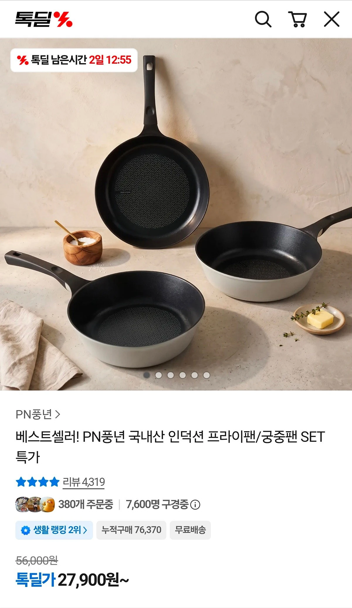 풍년 마레 코지그레이IH 26cm프라이팬 2개 세트