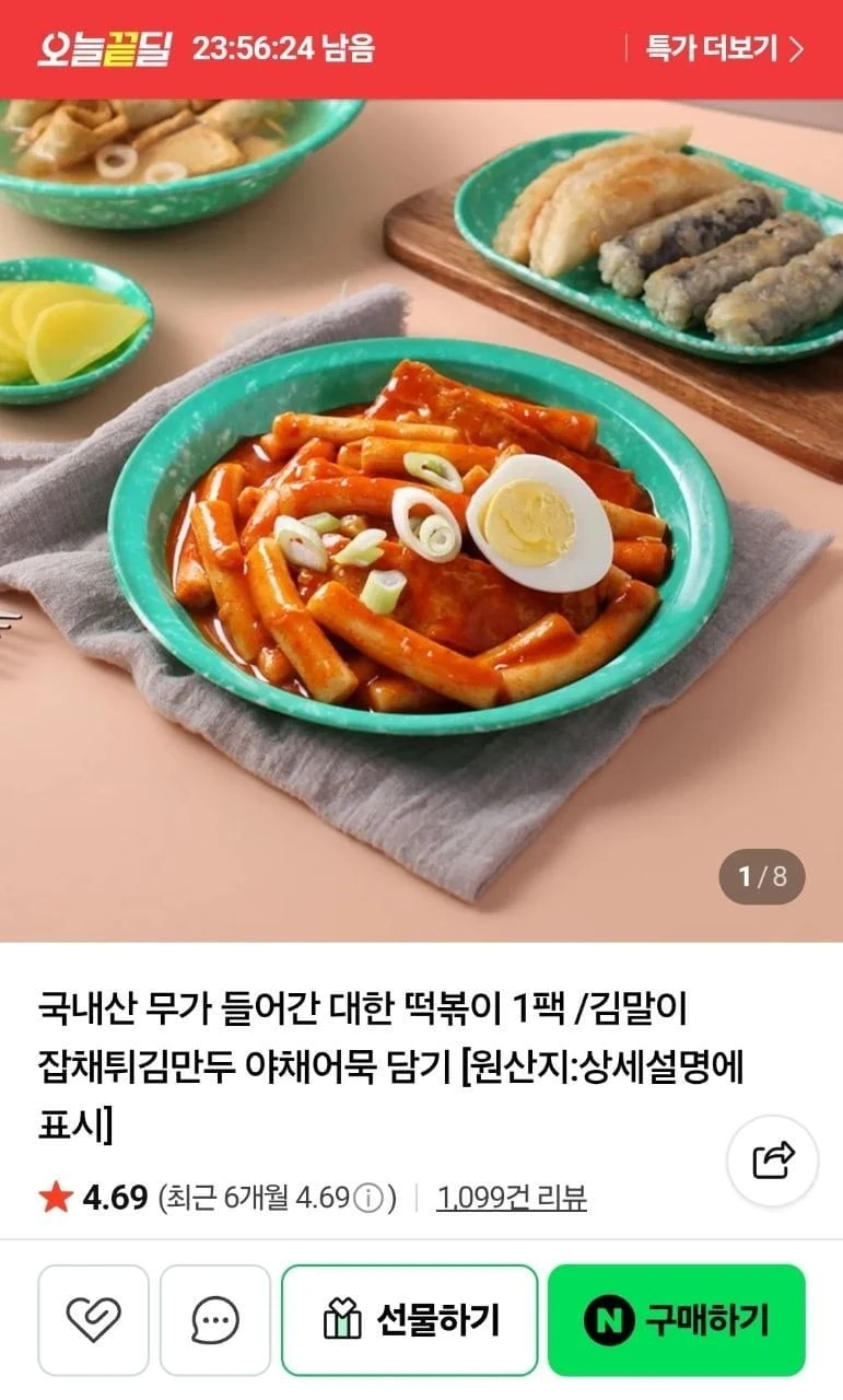 [네이버] 대한떡볶이 1팩 (1,990원/무료)