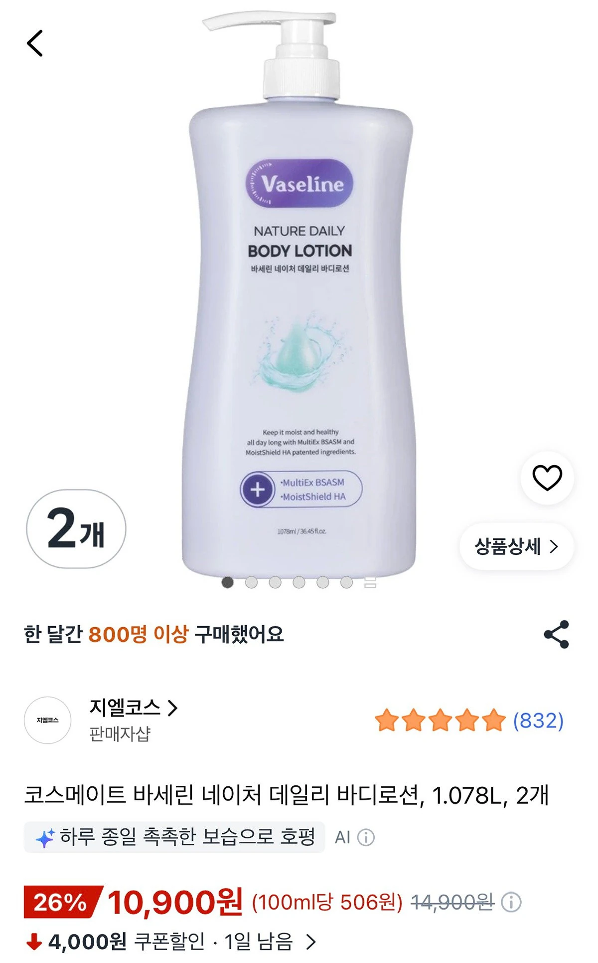 바세린 네이처 데일리 바디로션 2개