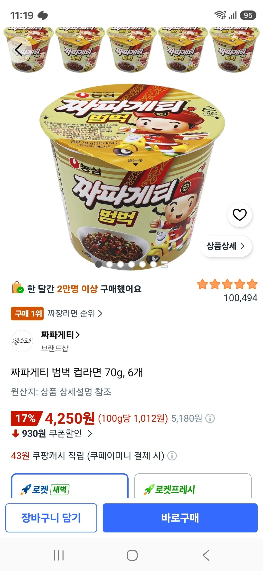 짜범 6개
