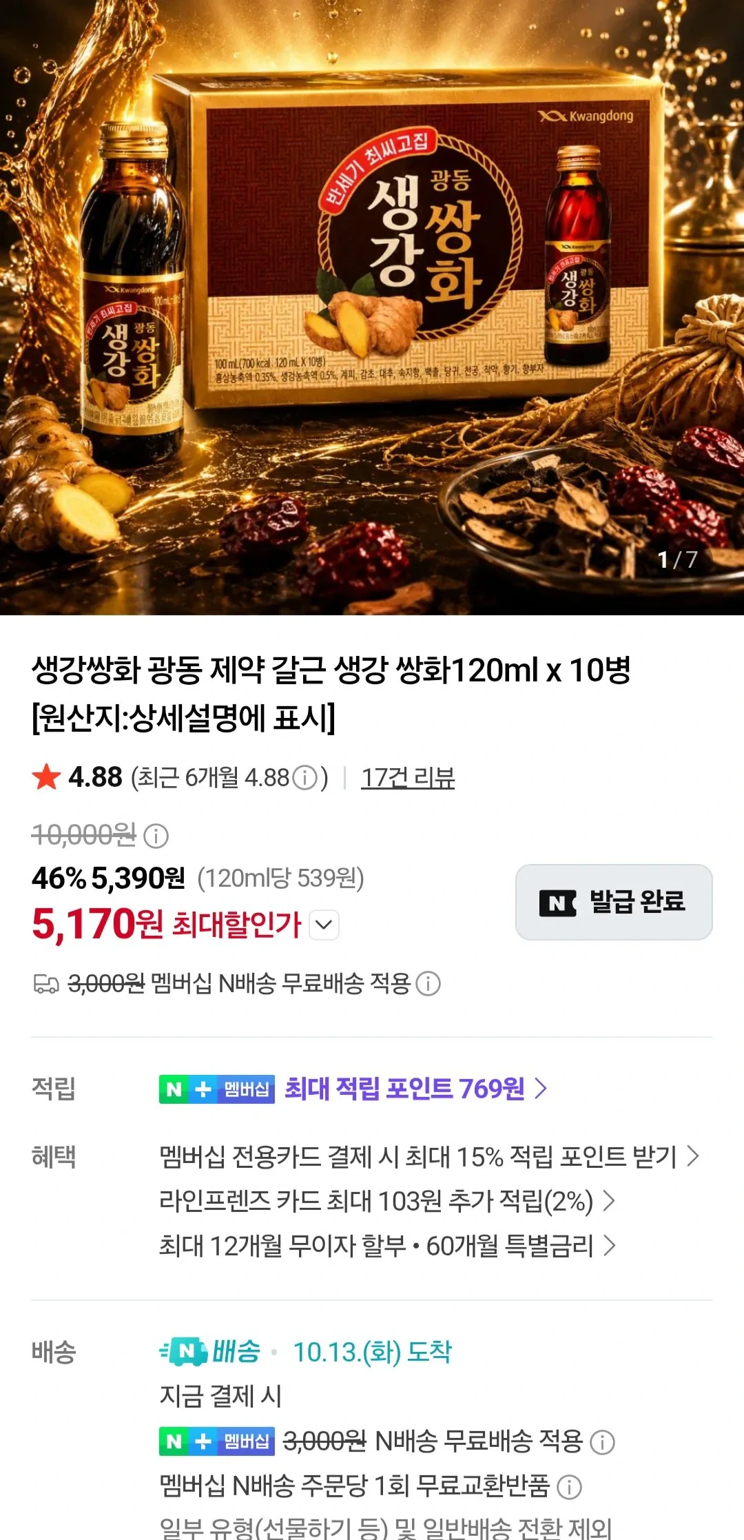 광동제약 생강쌍화 120ml 10병 / 네이버멤버십