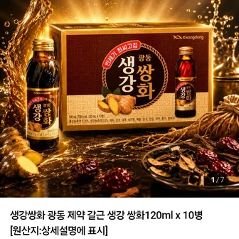 광동제약 생강쌍화 120ml 10병 / 네이버멤버십