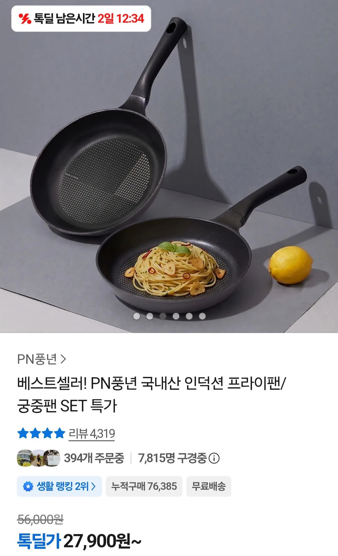 풍년 마레 코지그레이IH 26cm 프라이팬 2개 세트