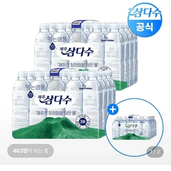 삼다수 500mL 40병+330mL 20병 추가 증정