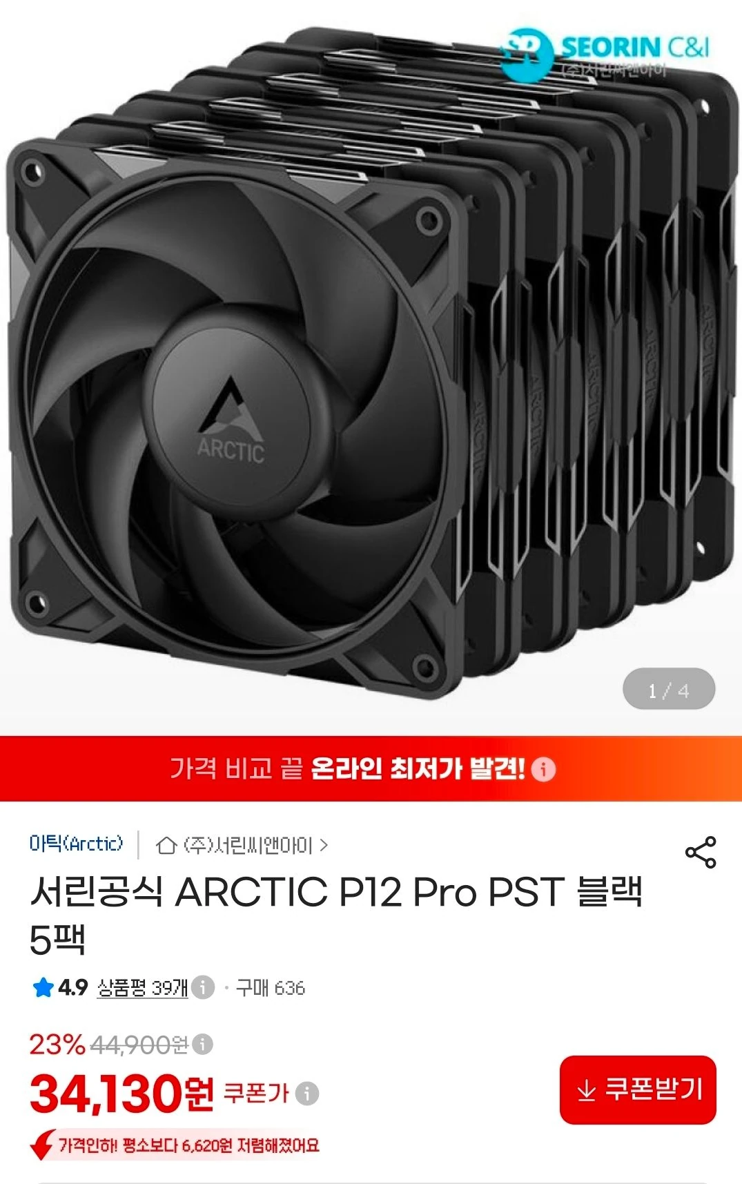 서린공식 ARCTIC P12 Pro PST 블랙 5팩