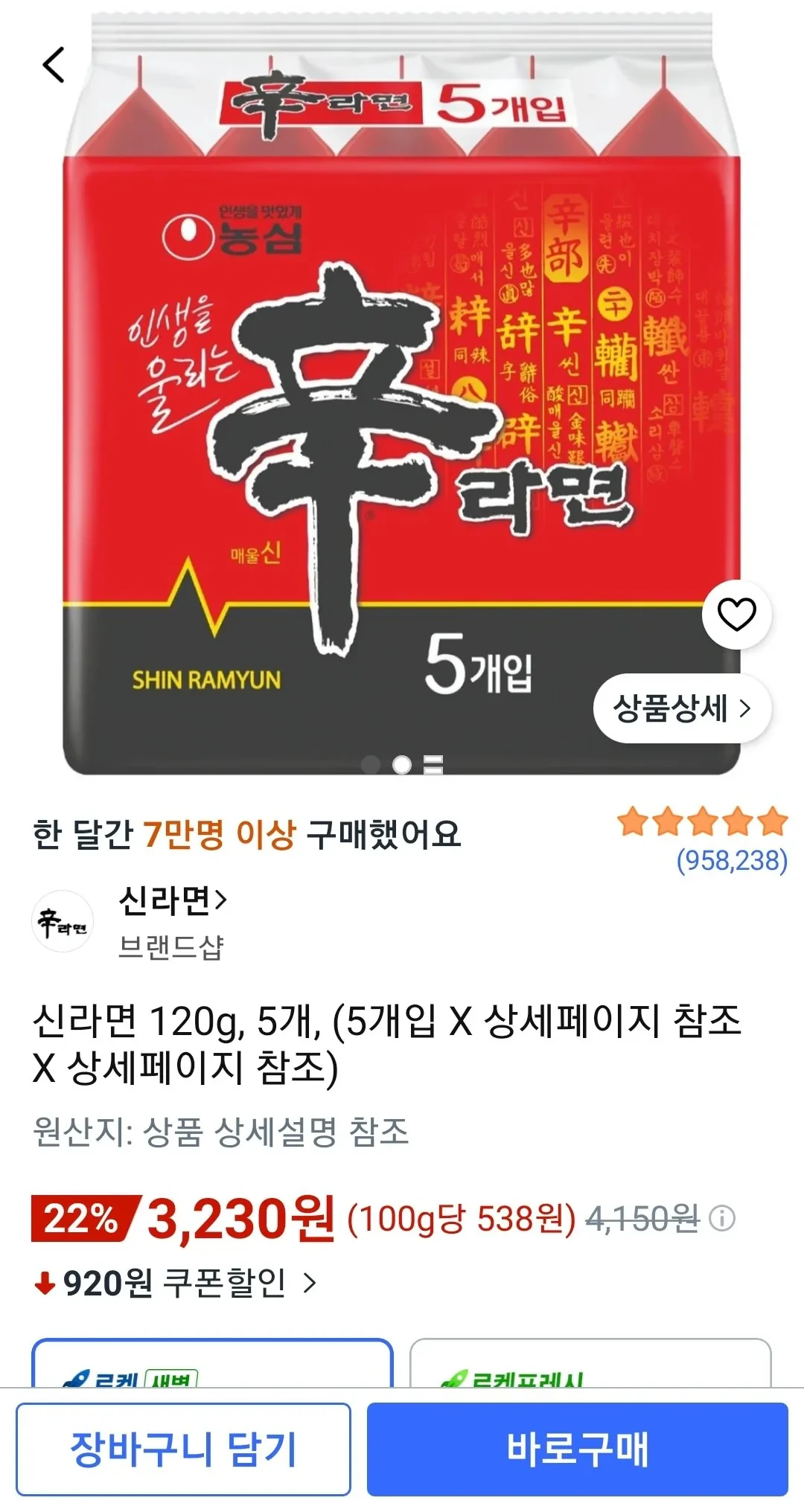 신라면 120g, 5개