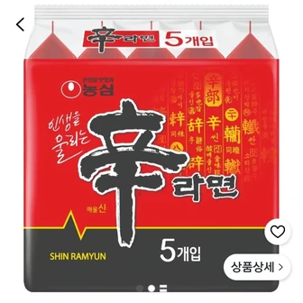 신라면 120g, 5개