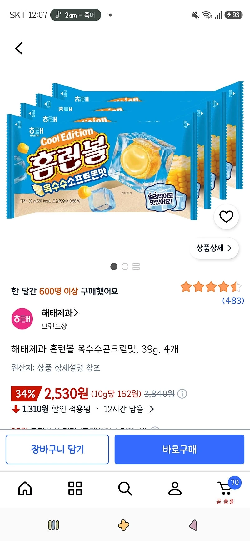 오름/쿠팡)해태제과 홈런볼 옥수수콘크림맛, 39g, 4개 2,530원