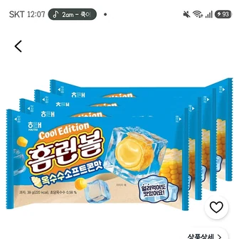 오름/쿠팡)해태제과 홈런볼 옥수수콘크림맛, 39g, 4개 2,530원