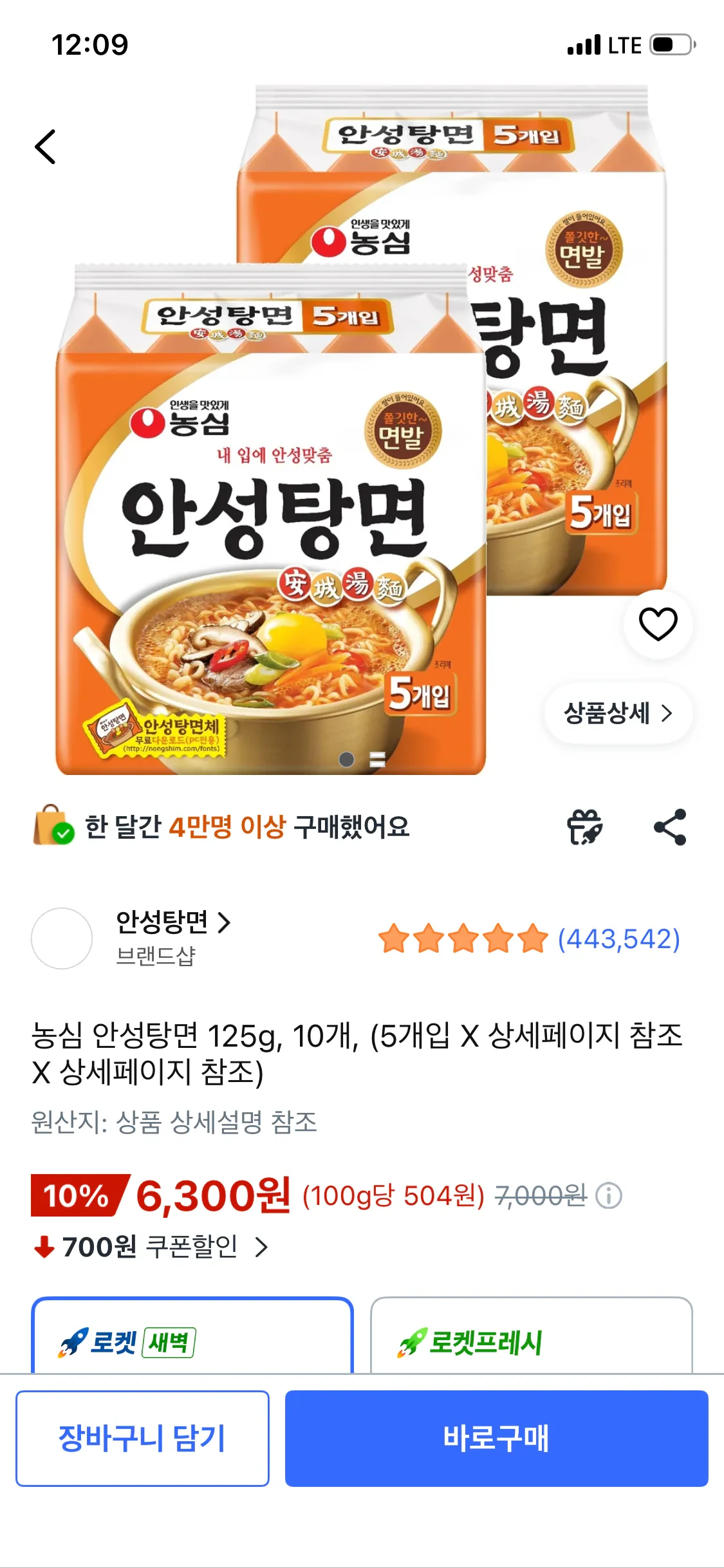 농심 안성탕면 125g, 10개, (5개입 X 2개)