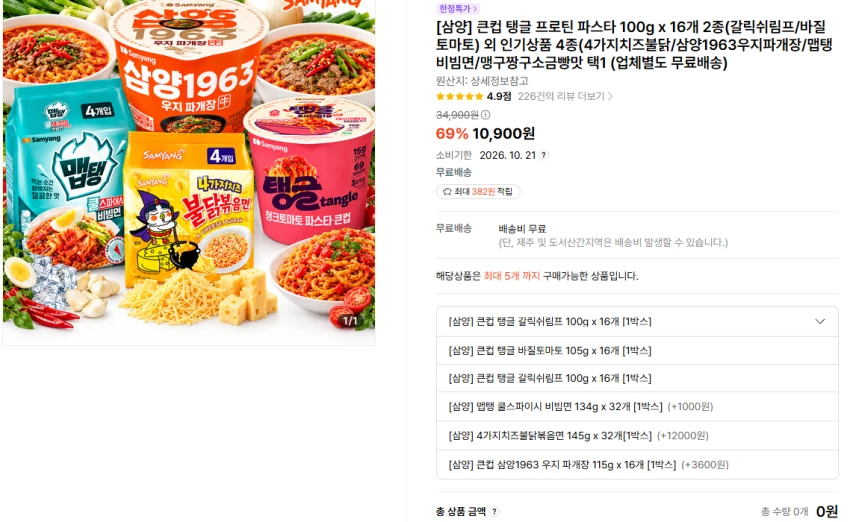 탱글 프로틴 파스타 갈릭 쉬림프 16개 10,900원