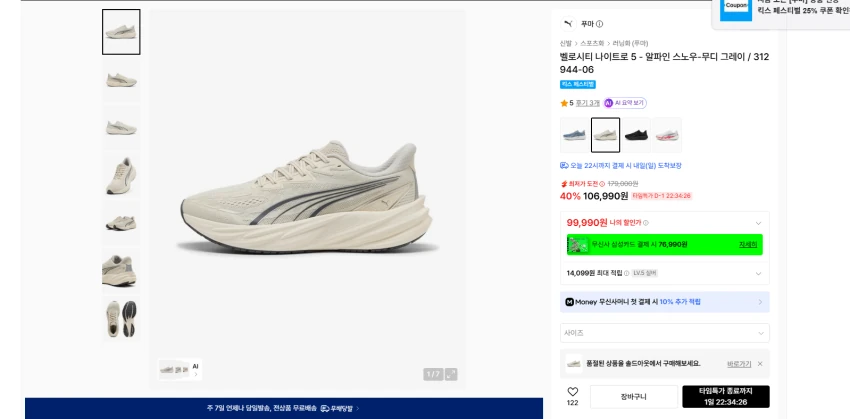 푸마 벨로시티 나이트로 5 실버기준 99990원 무배