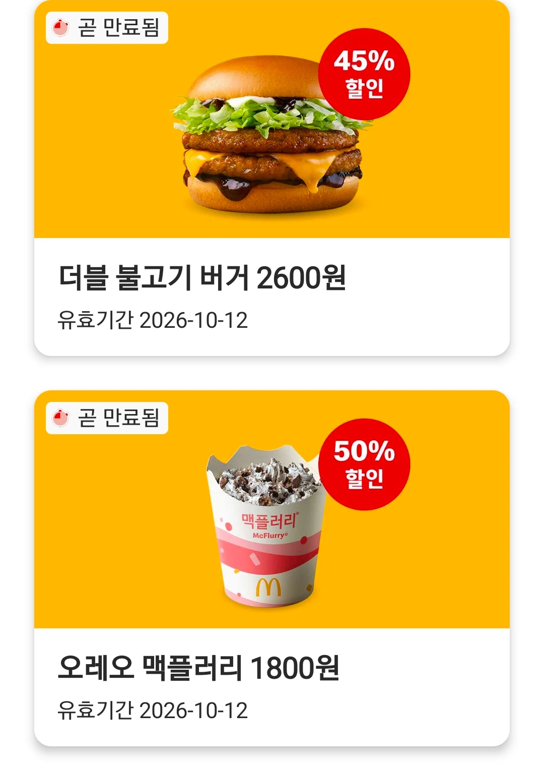 맥도날드 맥플러리