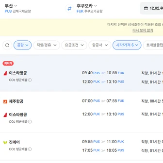 부산-후쿠오카 1202-1205