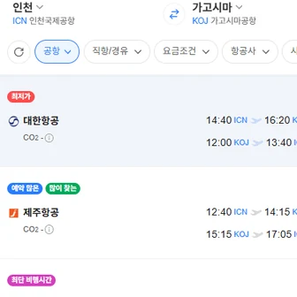 인천-가고시마 1201-1205 대한항공