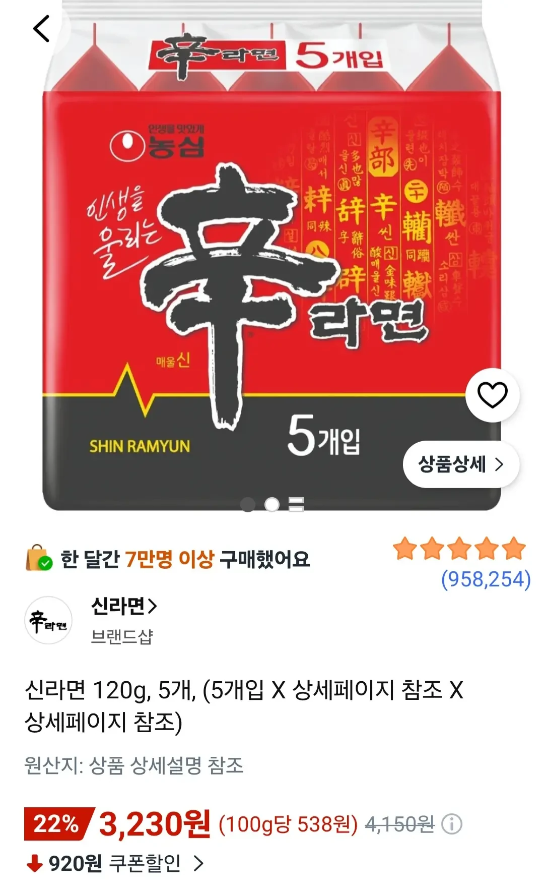 [쿠팡] 신라면 120g 5개