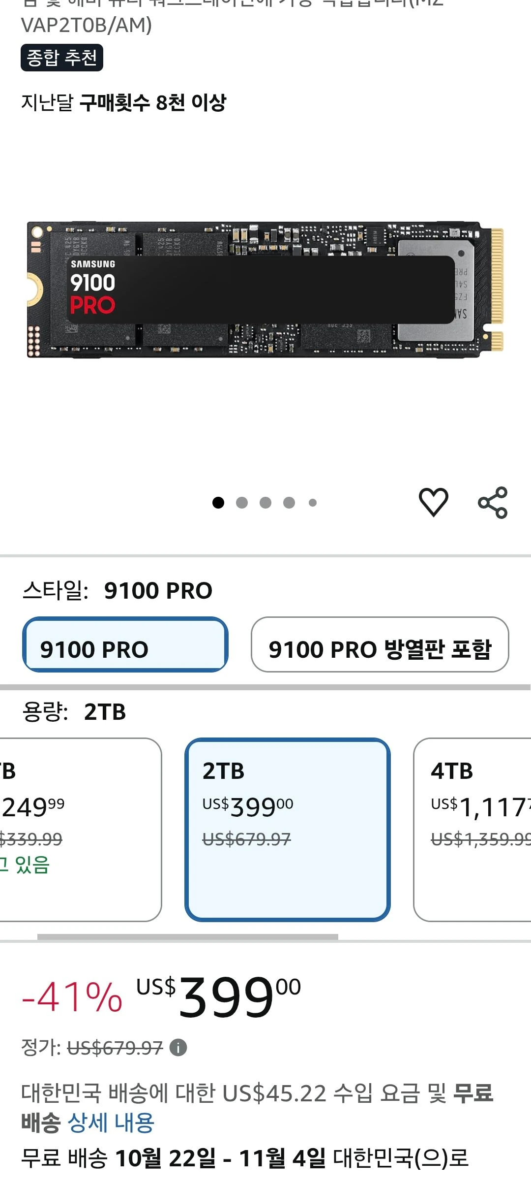 삼성 9100pro 2tb